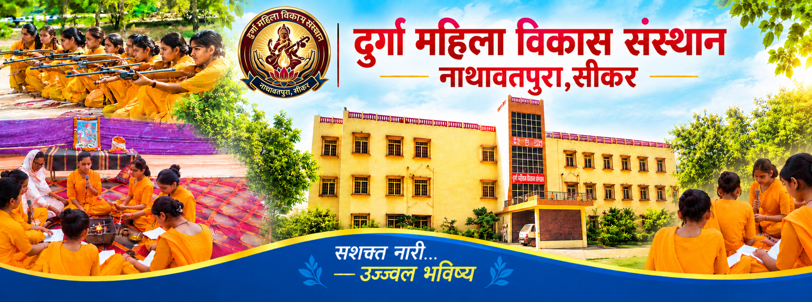 दुर्गा महिला विकास संस्थान, नाथावतपुरा, सीकर